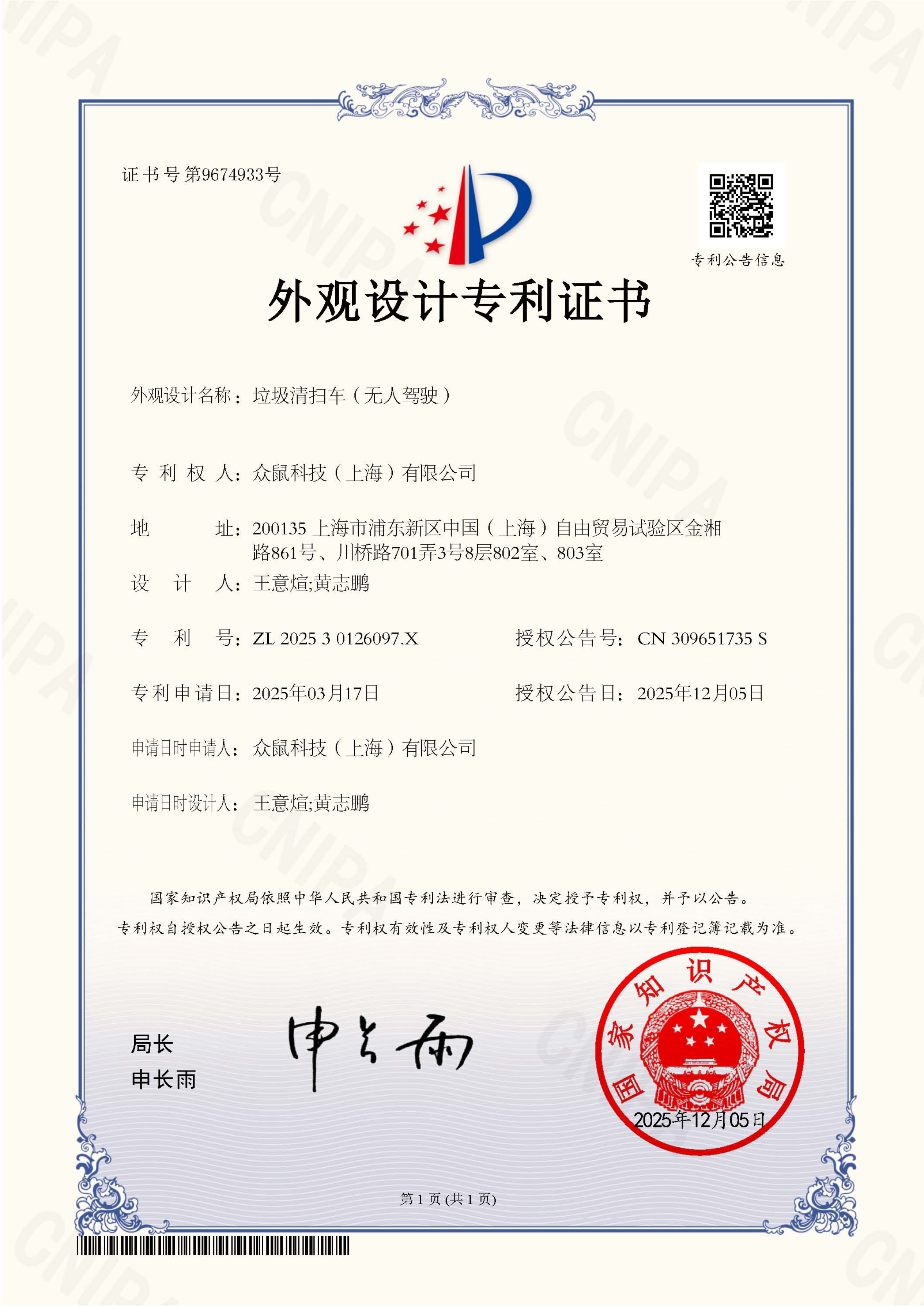 外观设计专利证书 