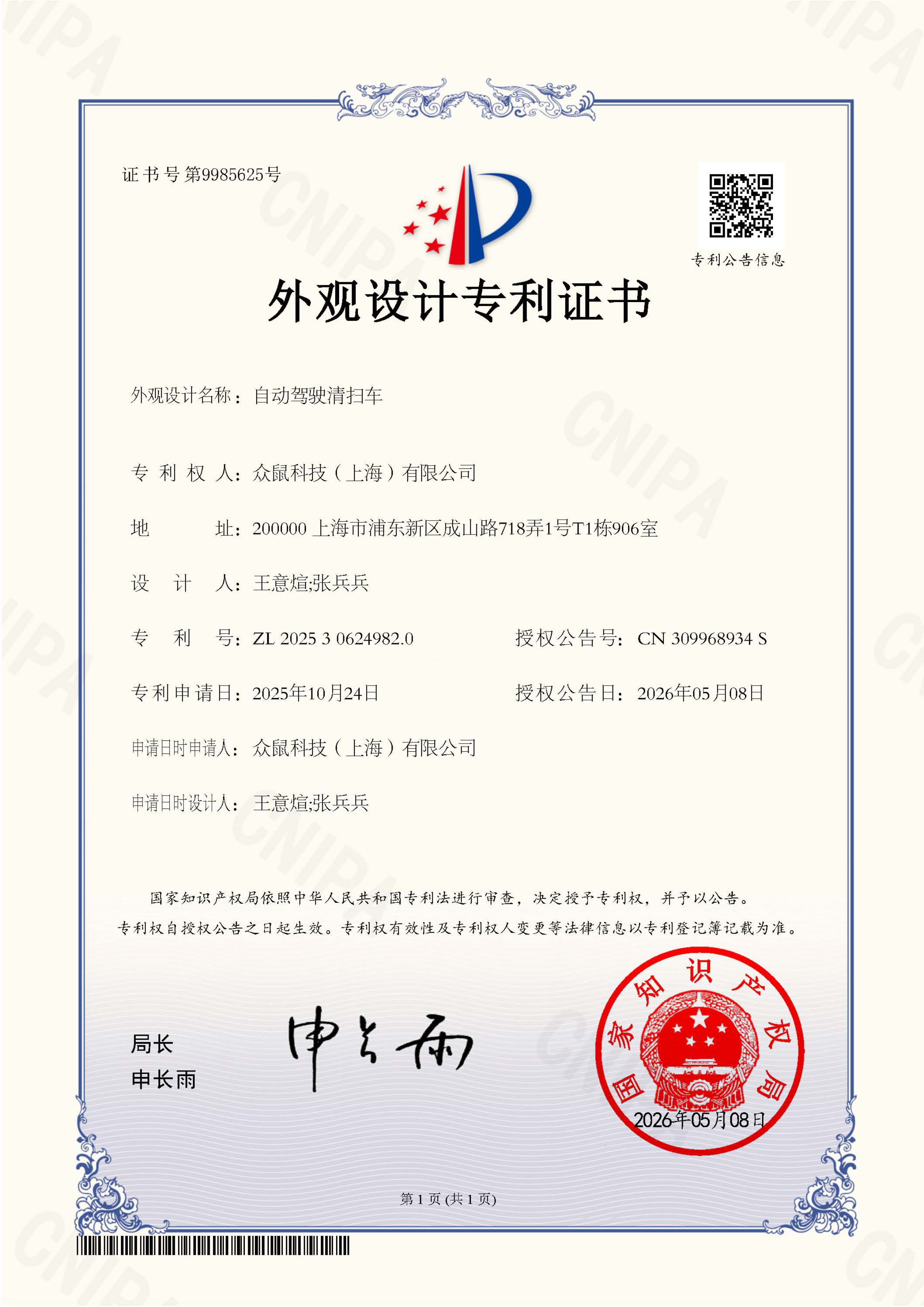 外观设计专利证书